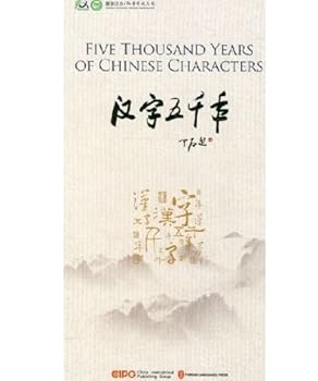 CD-ROM Five Thousand Years of Chinese Charcters Book