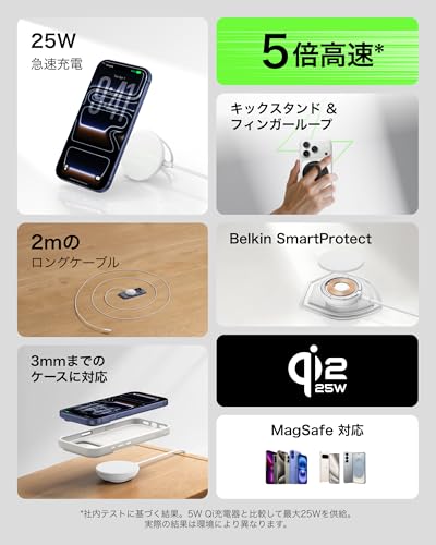 Belkin Ultra Charge Magnetic Charger Qi2対応 最大25W 高速ワイヤレス充電 36W USB-C 充電器付属 MagSafe対応 スクエア型 Qi2認定テクノロジー搭載 iPhone/Android 対応 指ループ付き ハンズフリースタンド搭載 軽量・携帯性◎ ホワイト WIA013dqWH
