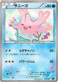 サニーゴ　ポケモンカード　まとめ売り サニーゴ 価格相場(値段)・最安値(ポケモンカード) | トレカネット