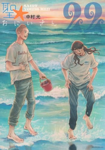 Les vacances de Jésus et Bouddha — Tome 22