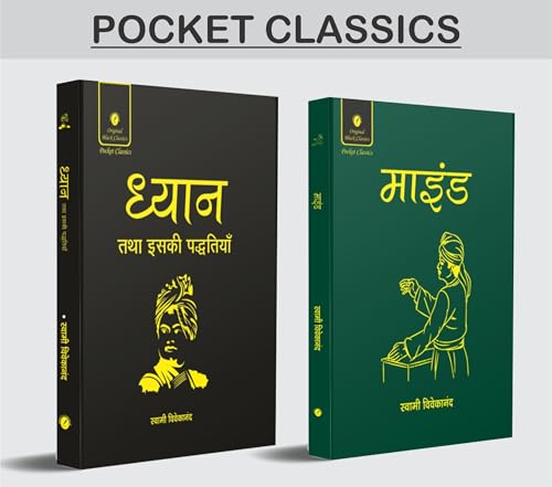 Image of Dhyan tatha iski Paddhatiya (Meditation) & Mind by Swami Vivekananda - Pocket Classics Combo (Hindi) | Compact Spiritual Books on Meditation, Mind Control & Self-Realization | Set of 2