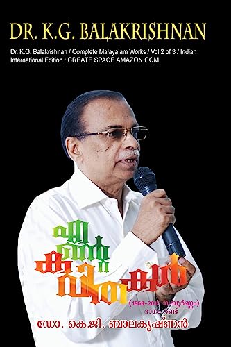 Ente Kavithakal (Malayalam Edition)