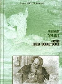 Hardcover Chemu uchil graf Lev Tolstoy [Russian] Book