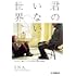 君のいない世界 ~hideと過ごした2486日間の軌跡~(改訂版)