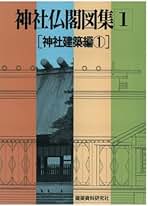 Amazon.co.jp: 建築資料研究社 - 建築 / アート・建築・デザイン: 本