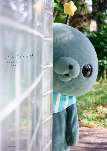 【Amazon.co.jp 限定】教育番組 タマ 1st写真集 げんじつとうひ(特典:トレーディングカード1枚ランダム封入※全2種)