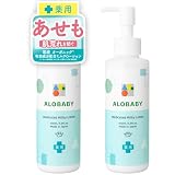 アロベビー 薬用ミルクローション 無香 150ml 2本 医薬部外品 ベビーローション 100%天然由来 オーガニック 無添加 新生児 保湿 あせも 肌荒れ 乾燥