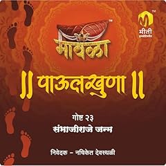 Page de couverture de Sambhajiraje Janma (Marathi Edition)