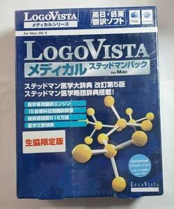 Amazon | LOGOVISTA医学翻訳ソフト ＋ ステッドマン医学大辞典・医学
