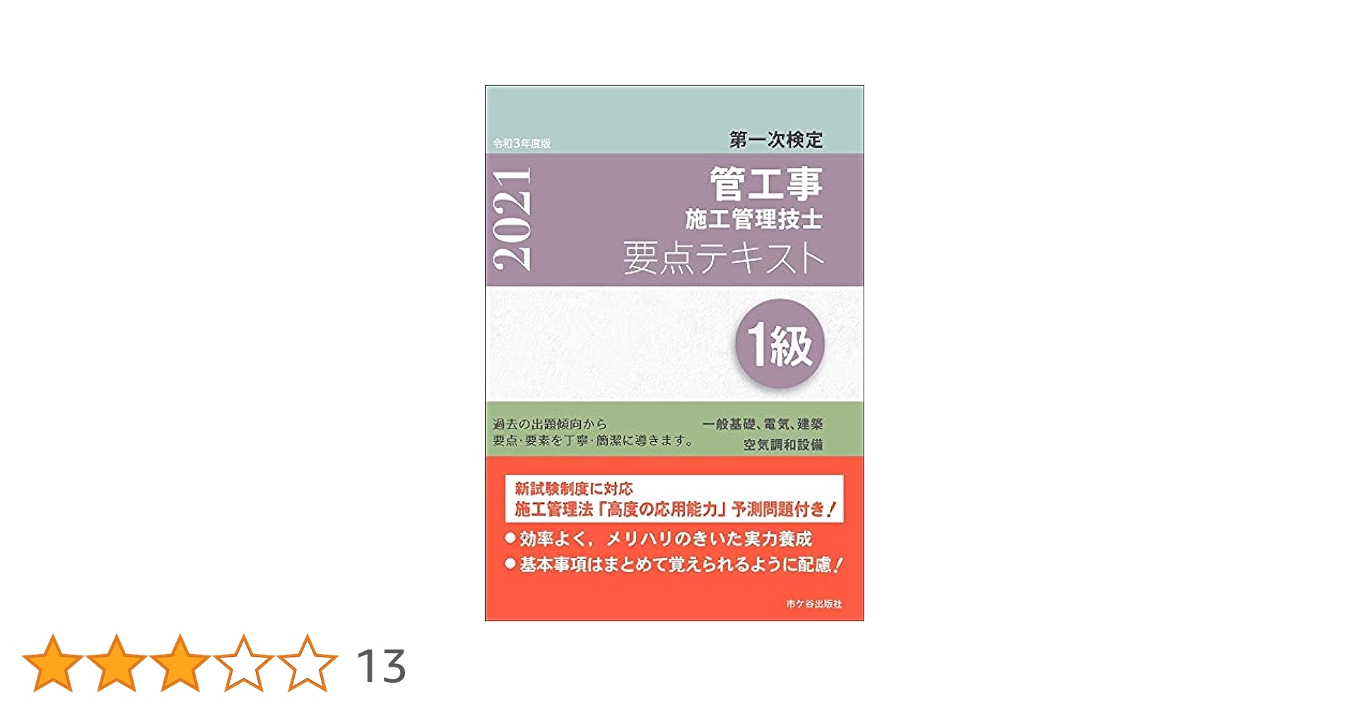 1級管工事施工管理問題解説集 2021 講義要点テキスト(DVD5枚セット) 令和7年度版》 1級管工事施工管理技士 第一次検定 テキスト 改訂