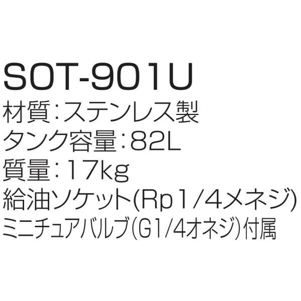 Amazon.co.jp: オイルタンク 容量：82L ステンレス製 SOT-901U 長府