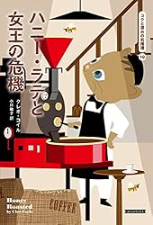 クレオ・コイル コクと深みの名推理シリーズ 19冊セット コージーブックス Amazon.co.jp: 罪と罰のコーヒー・ラウンジ コクと深みの名推理 電子