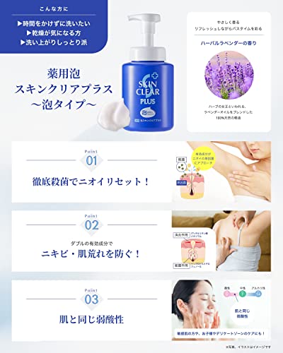 スキンクリアプラス 泡ボディウォッシュ 450mL