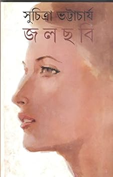Hardcover Jalchhabi (Bengali Edition) [Bengali] Book