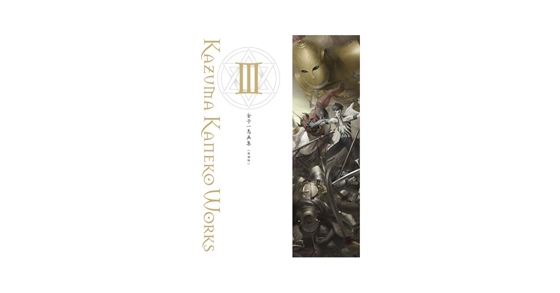 Amazon.com: 金子一馬画集III復刻版: 9784775316252: 金子一馬: 圖書
