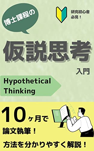 仮説の立て方論文 – 仮説の立て方 例 – IRXFH