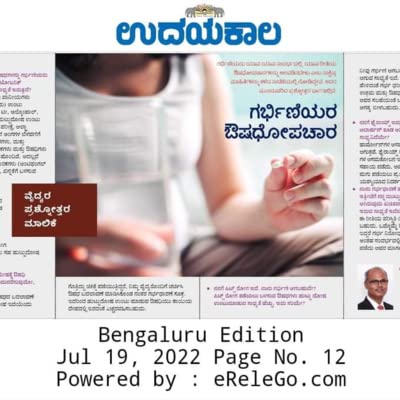 Part 4 - ಗರ್ಭಿಣಿಯರು ವೈದ್ಯರ ಸಲಹೆ ಇಲ್ಲದೆ ಔಷಧಿಗಳನ್ನು ತೆಗೆದುಕೊಳ್ಳಬಾರದು? ಏಕೆ? - ಡಾ. ಶಿವಮೂರ್ತಿ ಎನ್ - Medication in Pregnancy - Kannada - Dr Shiva Murthy N