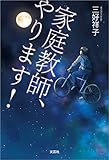 家庭教師、やります！