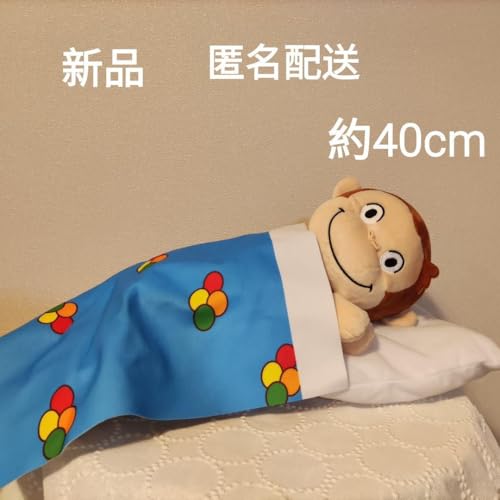 おさるのジョージ LLぬいぐるみ SLEEP