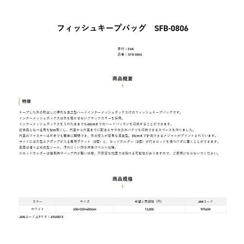 サンライン(SUNLINE) フィッシュキープバッグ SFB-0806 ホワイト 45cm 3枚目