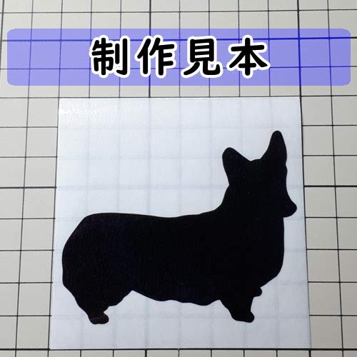 Amazon | ウェルシュコーギーペンブローク Ver.1 シルエット 犬