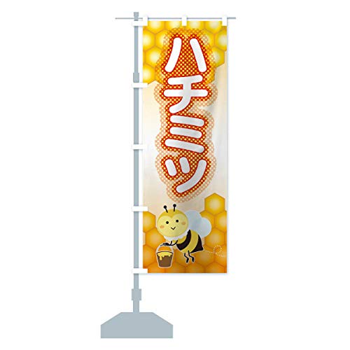 はちみつ のぼり旗(レギュラー60x180cm 左チチ 標準) TK8E_CR グッズプロ/GoodsPro