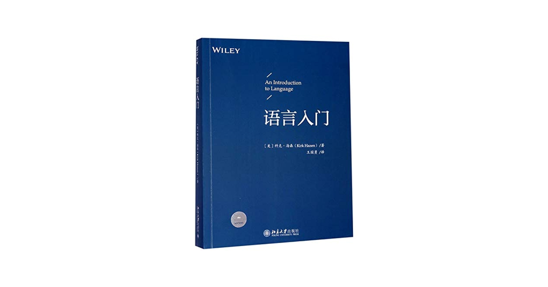 言語の小説と小説の言語 言語の小説と小説の言語