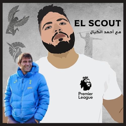 بودكاست الجولة 11 (تشتري كين ولا سون مع كونتي؟) - EL SCOUT مع أحمد الكيال🎙️