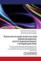 Khal'kogenorganicheskie proizvodnye azotsoderzhashchikh geterotsiklov 3659646733 Book Cover