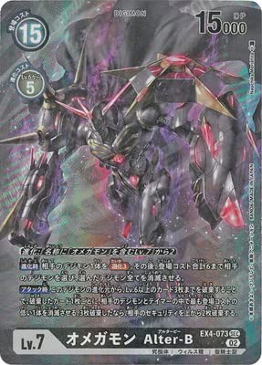 Amazon.co.jp: デジモンカードゲーム 【パラレル】EX4-073 オメガモン