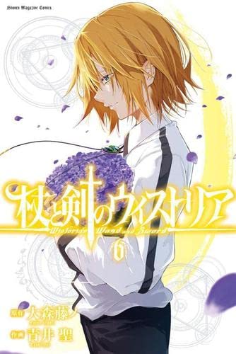 杖と剣のウィストリア コミック 1-6巻セット |本 | 通販 | Amazon