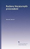 Razbory literaturnykh proizvedeni? (Russian Edition)