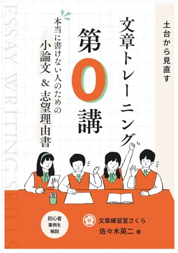 文章トレーニング第０講: 本当に書けない人のための小論文&志望理由書
