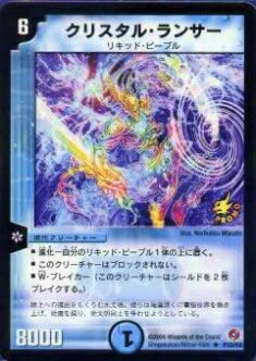 デュエルマスターズ P33/Y4 クリスタル・ランサー(レア) デュエルマスターズ P33/Y4 クリスタル・ランサー(レア)