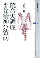 Or schizophrenia truth and falsehood of schizophrenia psychiatric (Kodanshasenshomechie) (2004) ISBN: 406258316X [Japanese Import] 406258316X Book Cover
