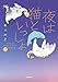 夜は猫といっしょ 6