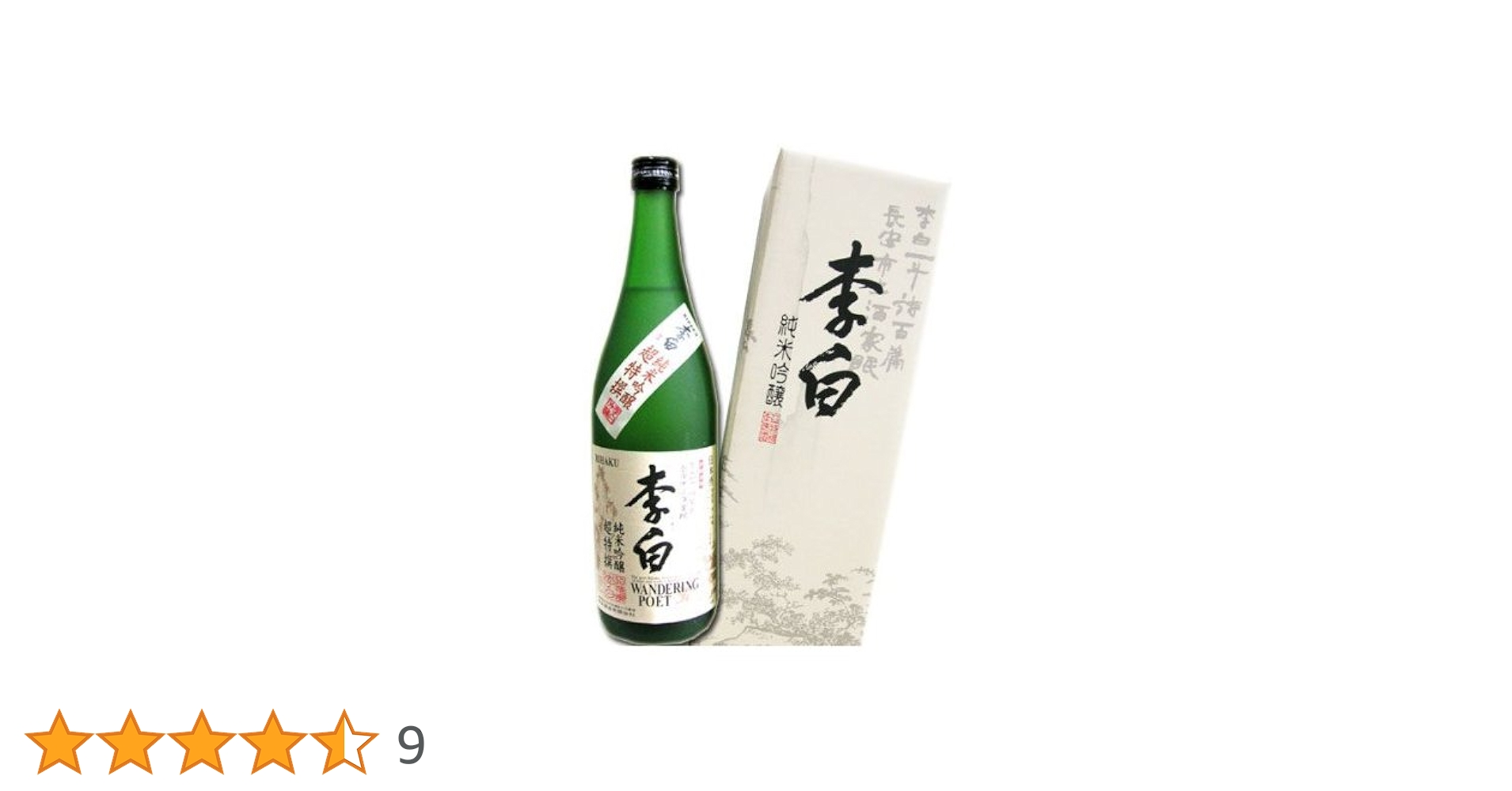 【超希少】李白 大吟醸 斗瓶囲い 2000年　シリアル入り 超希少】李白 大吟醸 斗瓶囲い 2000年 シリアル入り 超希少】李白 大