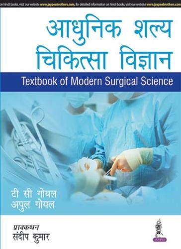 Adhunik Shalya Chikitsa Vigyan (Textbook of Modern Surgical Science) (Hindi)