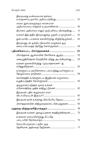 Image of Man's Eternal Quest Tamil (Manithanin Niranthara Thedal) + Sayings of Paramahansa Yogananda book in Tamil + The Science of Religion Tamil (Yogoda Combo Set of 3 Tamil Books)