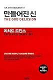 The God Delusion (2006) (Korea Edition) - Richard Dawkins