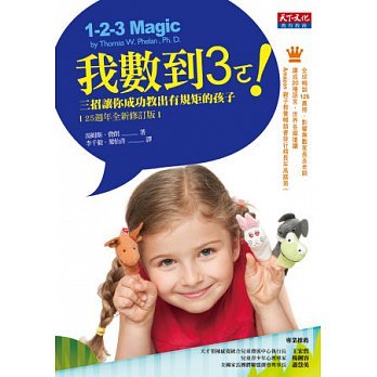 1-2-3 Magic: Effective Discipline for Children ... [Chinese] 9863202789 Book Cover