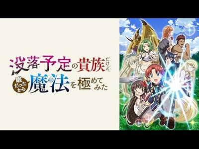 没落予定の貴族だけど、暇だったから魔法を極めてみたのキービジュアル