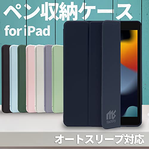 MS factory iPad 9世代 ケース 第9世代 iPadケース 第8世代 第7世代 用 アイパッド 10.2 カバー ペン収納 耐衝撃 オートスリープ スタンド ミッドナイトブルー 紺 IPD-7-S-HDR-NV