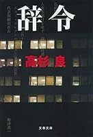 Appointment (Mass Market Paperback) (1997) ISBN: 4101303142 [Japanese Import] 4167909626 Book Cover