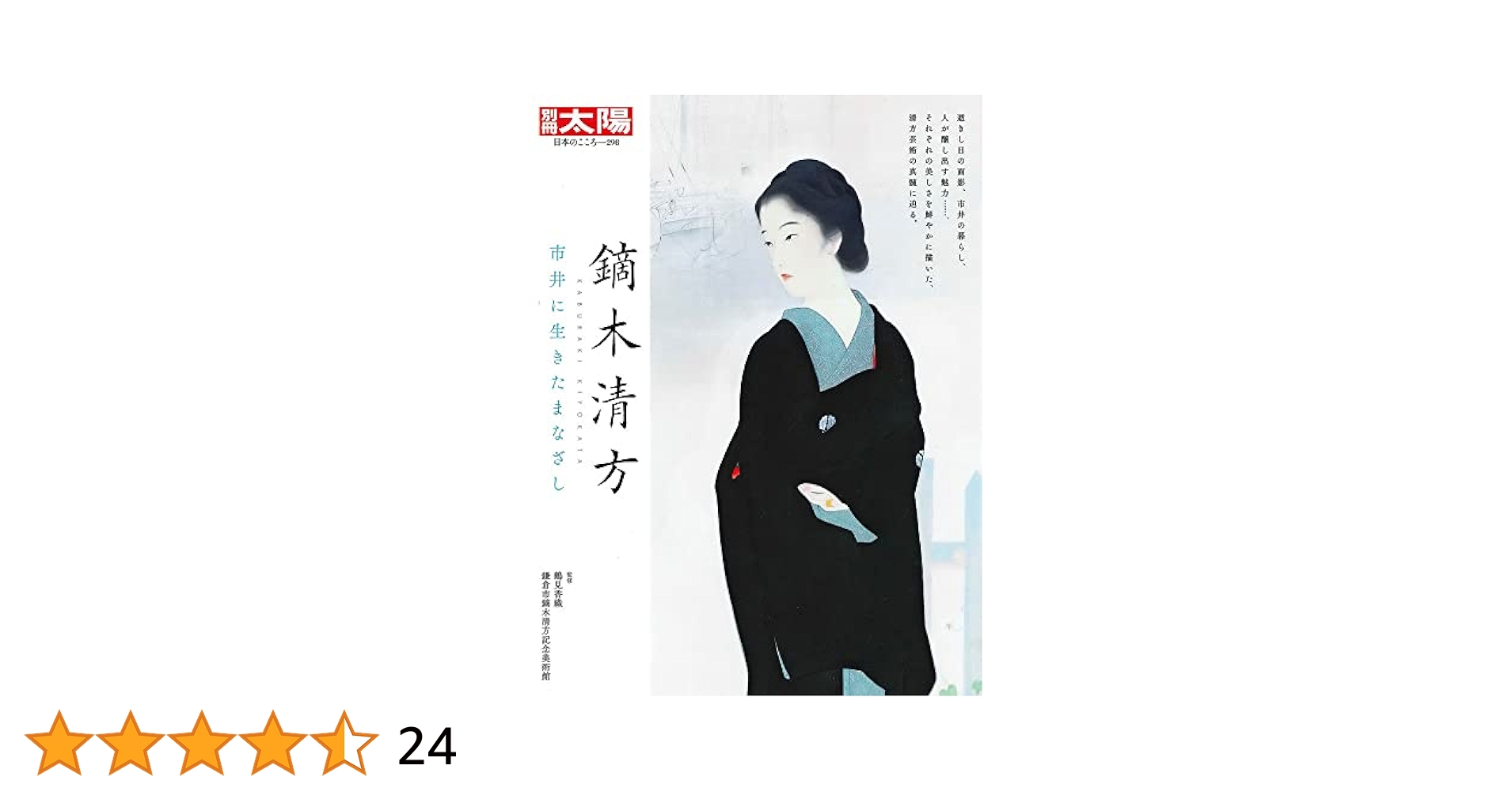 鏑木清方、〈かるた〉、希少な豪華限定版・大判額装用画集より、状態良好 2228264_n.jpg
