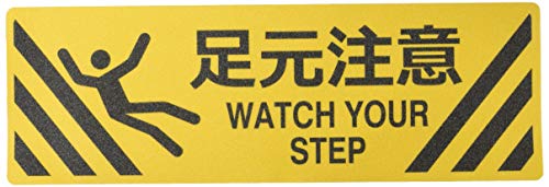 セーフラン 路面標識(鉱物粒子タイプ) 『足元注意』 角型 200x600mm PVC 滑り止め ステッカータイプ