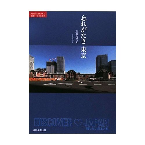 忘れがたき東京 (レッドブック)の詳細を見る