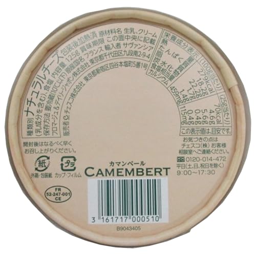チェスコ ジェラールカマンベール 125g×2
