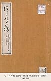 つゞれの錦 第1号-第7集(明治23年2-10月) (国会図書館コレクション)