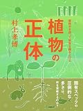 素粒子を使って物質を編み上げる「植物の正体」: 固有スペックの圧倒的な多さは何を意味するのか？ 宇宙が描いた設計図